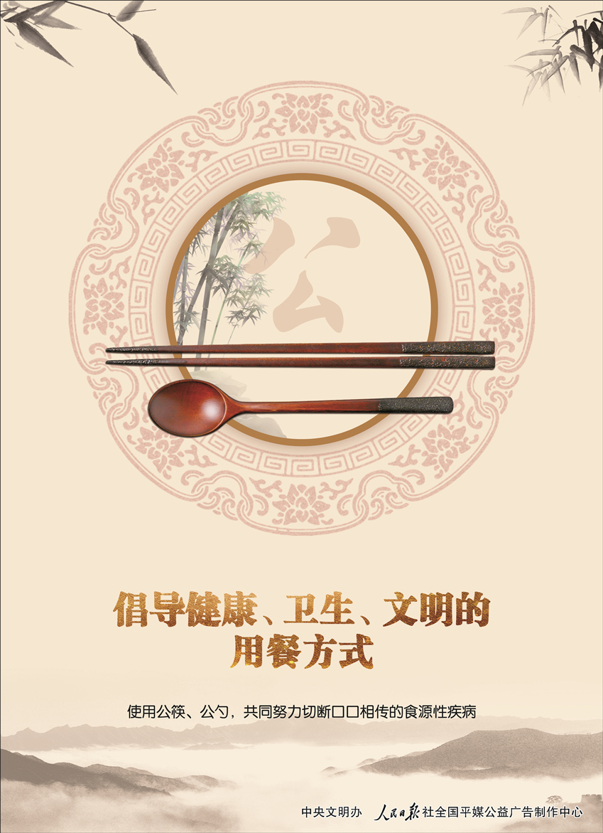 公筷公益广告1