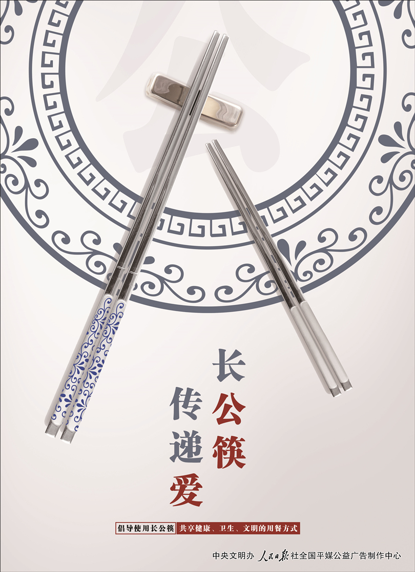 公筷公益广告2