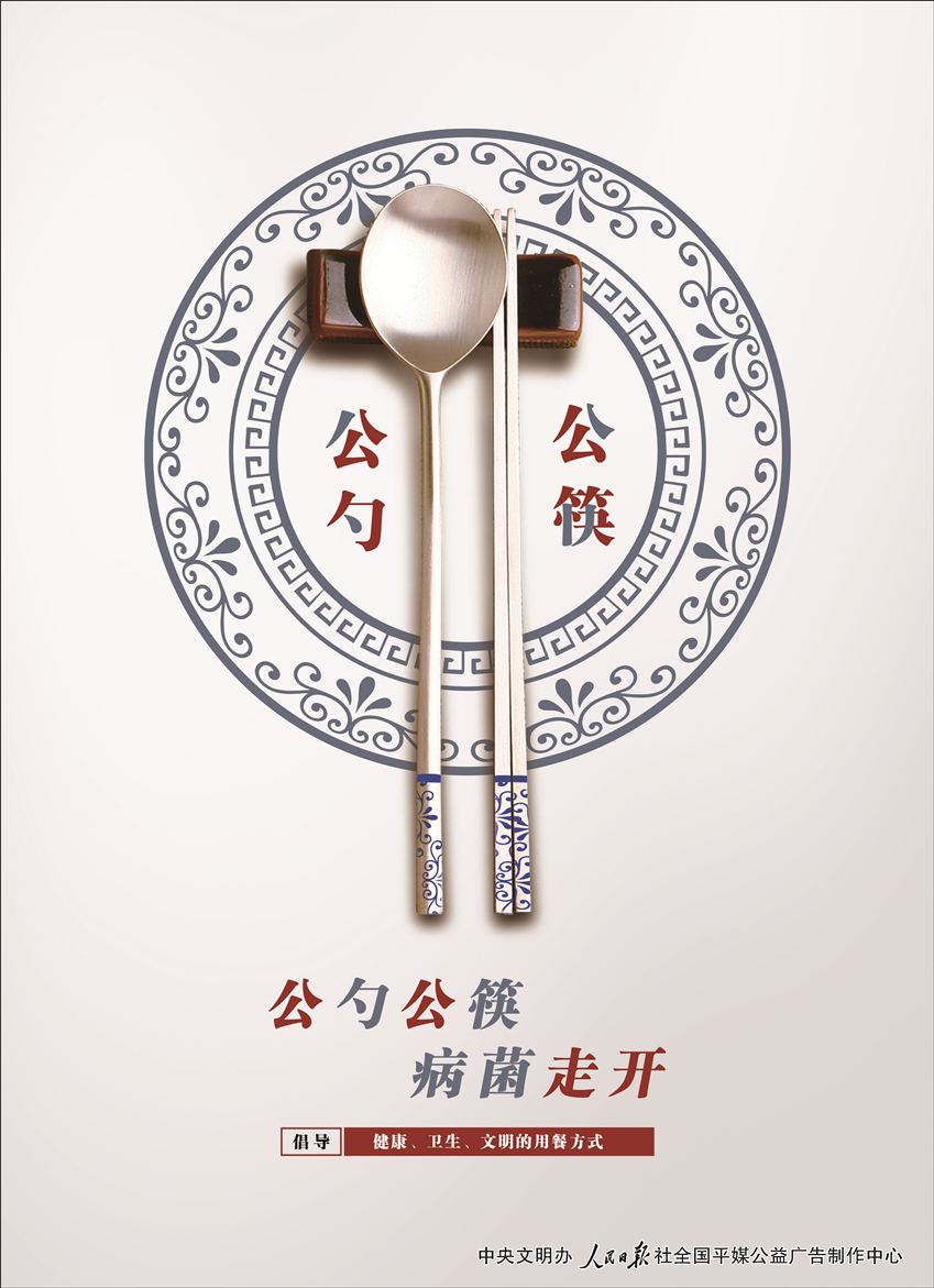 公筷公益广告4