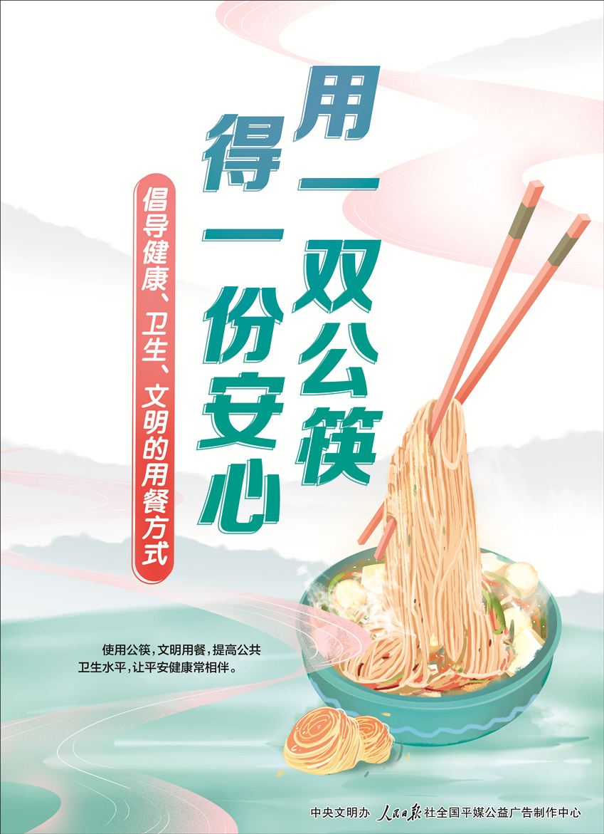 公筷公益广告5