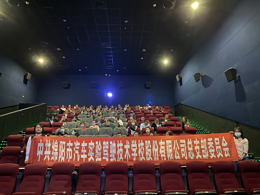 绵实股份组织党员集中观看电影《长津湖》