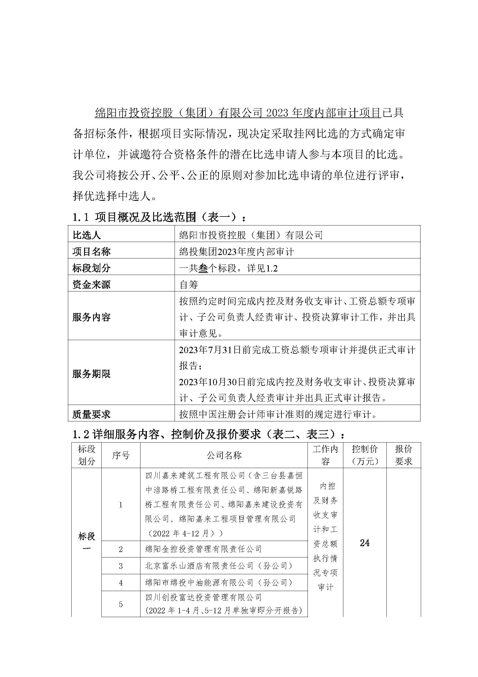 内部审计比选公告_页面_1