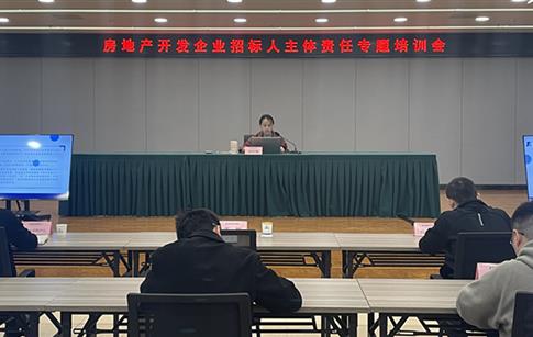 绵投集团开展房地产开发企业招标人主体责任专题培训