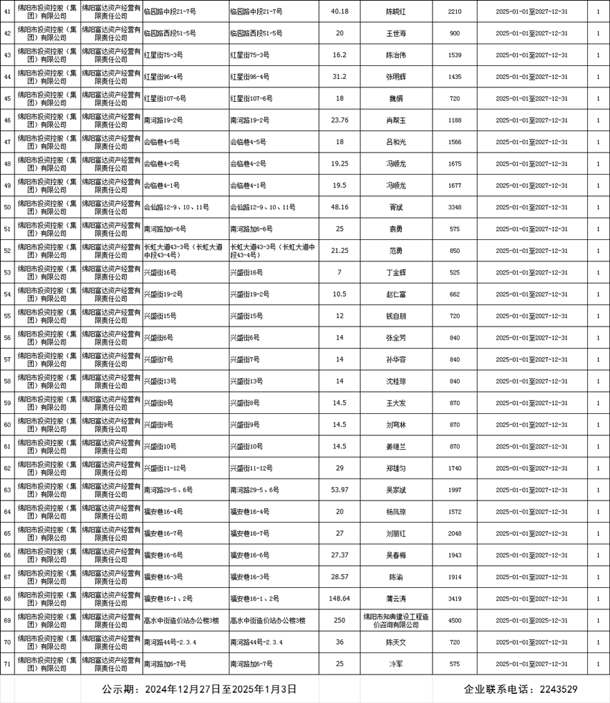 微信图片_20241230095109