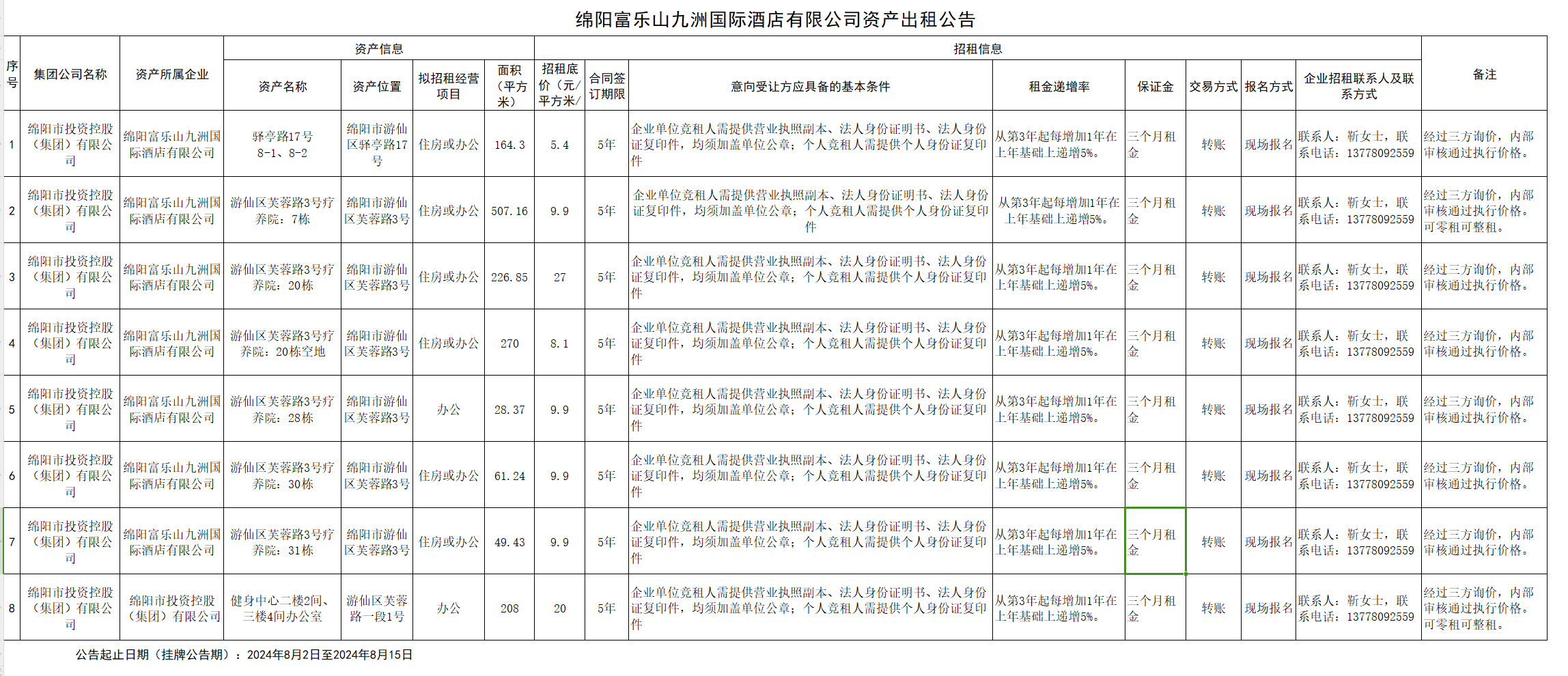 微信图片_20240802183329