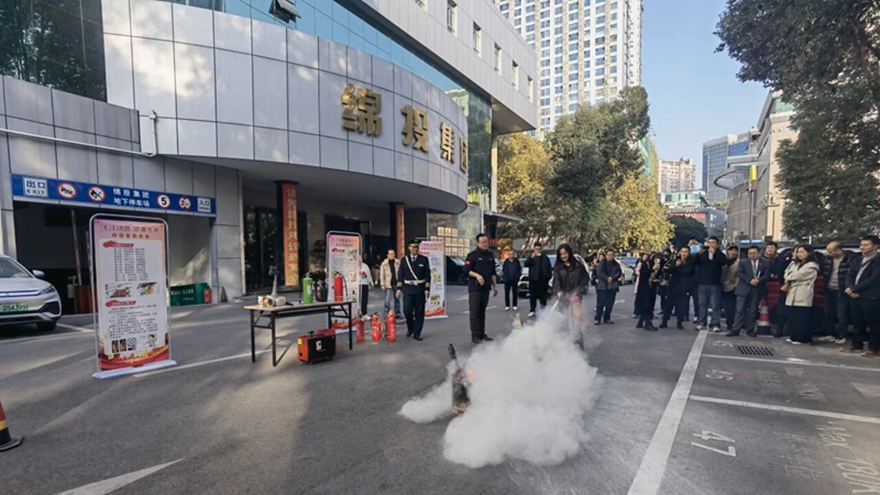 绵投集团开展消防安全知识培训暨应急疏散演练
