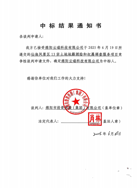 中标结果通知.png