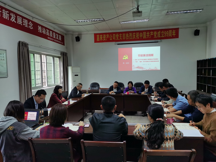 支部节前集体廉政提醒_副本