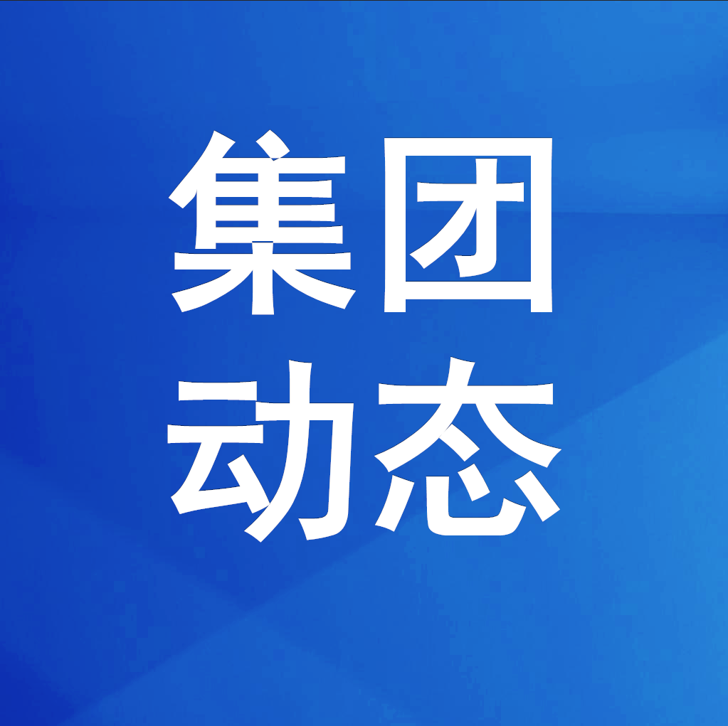 新春送暖 情系一线——绵投集团组织开展2026年春节走访慰问活动