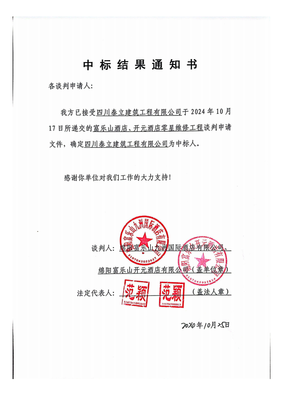 中标结果通知.png