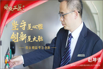 富乐山酒店赵坤勇