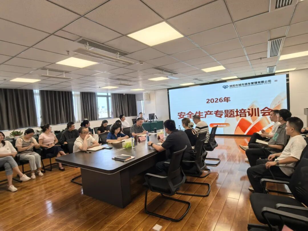 筑牢合规防线 夯实安全根基——停车公司开展“安全生产月”专题培训