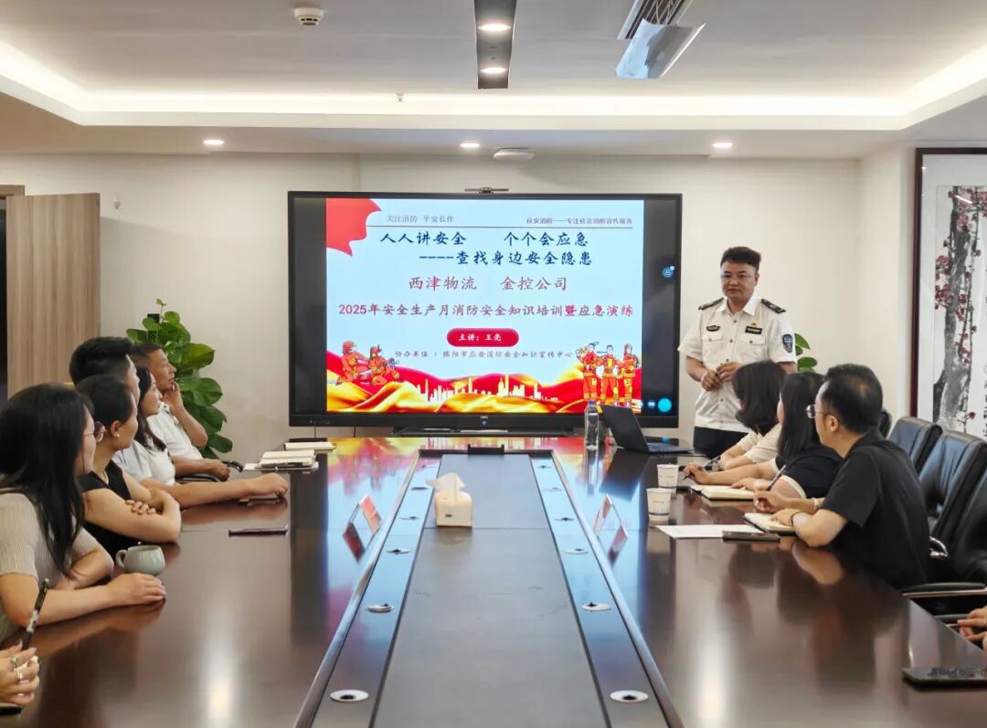 筑牢安全防线，护航企业发展——西津物流联合金控公司开展消防安全培训暨应急演练