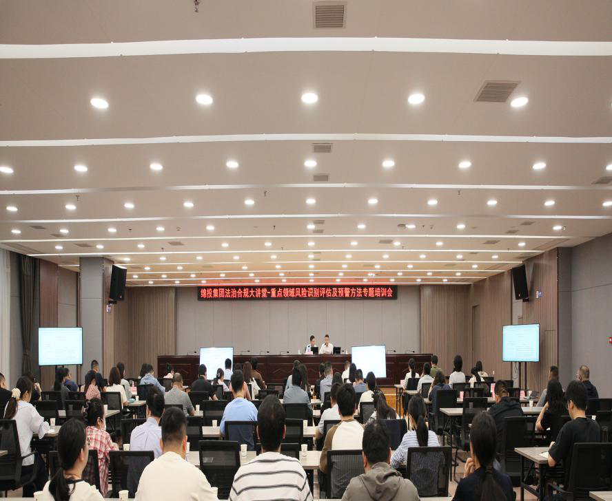 强化合规履职能力建设，筑牢改革发展根基——绵投集团举办法治合规大讲堂