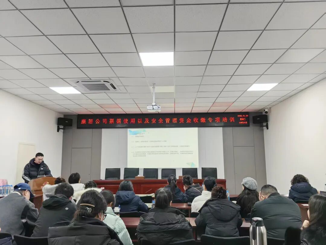 康居公司开展财政业务专题培训筑牢公租房服务保障线
