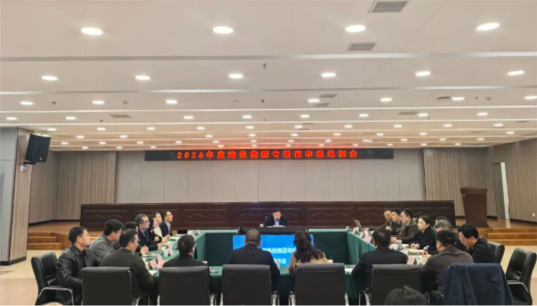 绵投集团召开2026年度专项债申报培训会