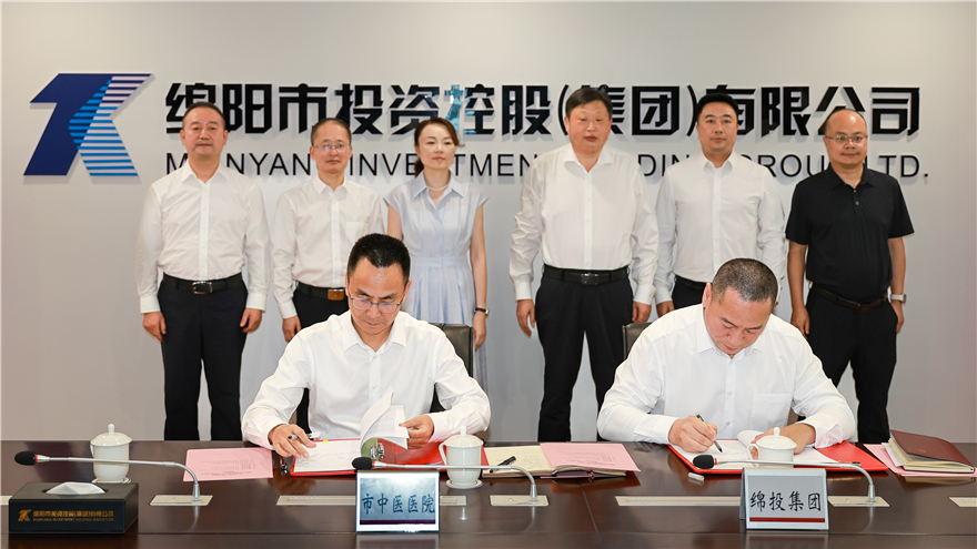 院企携手 探索医养结合“绵阳模式” ——市中医医院与绵投集团签署"绵阳中医健康城项目" 合作框架协议