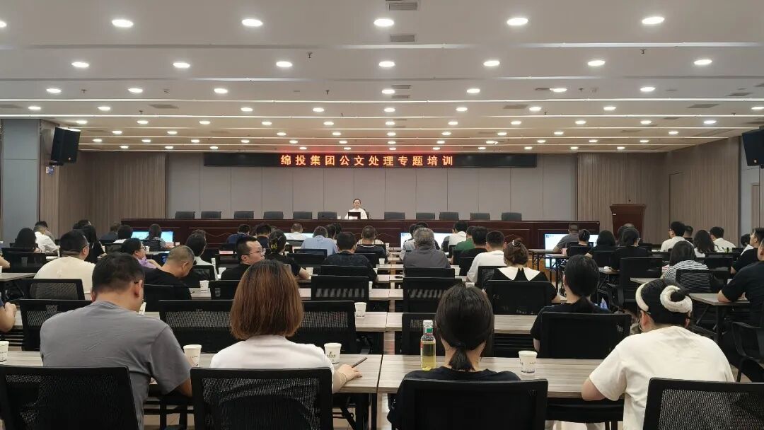 绵投集团举办公文管理专题培训