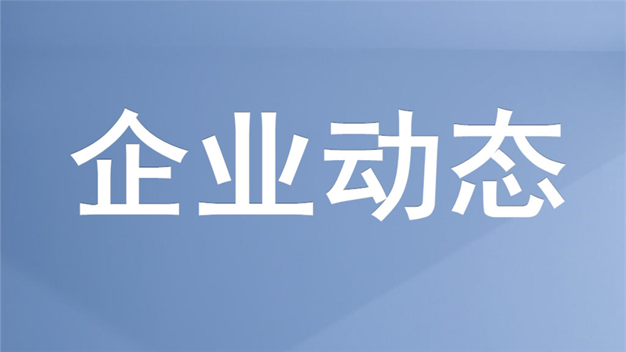 绵投小贷荣获四川省小贷行业2024-2025年度A级评级