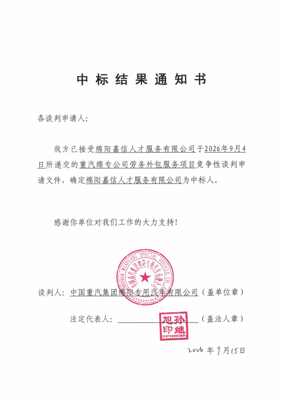 中标结果通知.png
